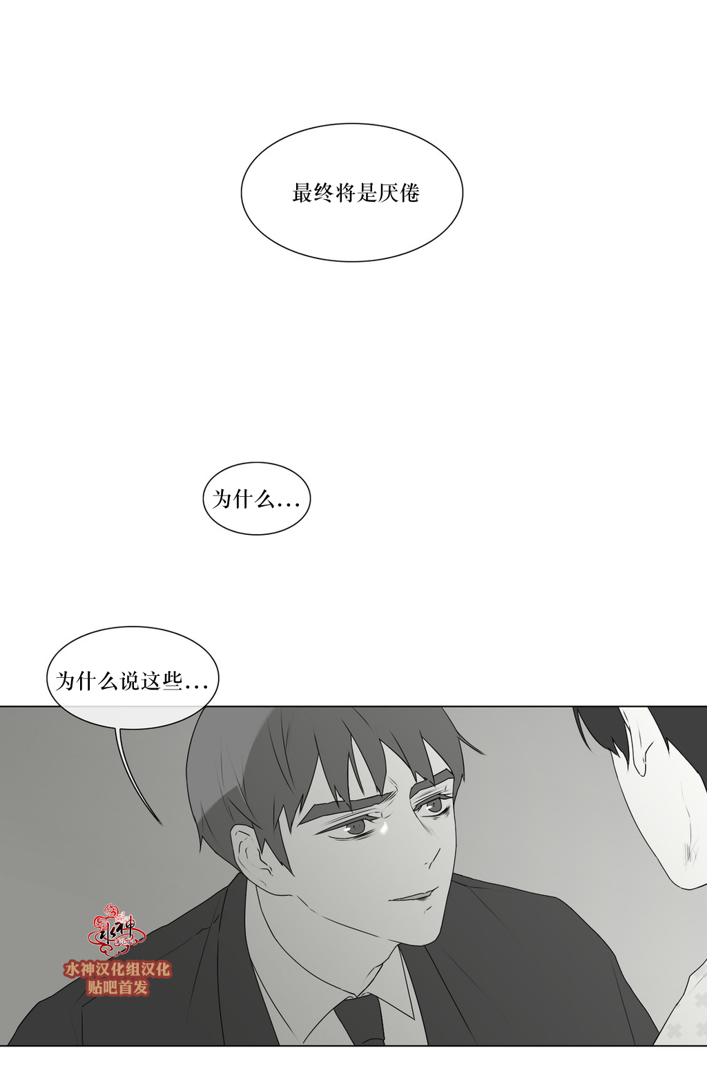 《强忍》漫画最新章节 第68话 免费下拉式在线观看章节第【17】张图片