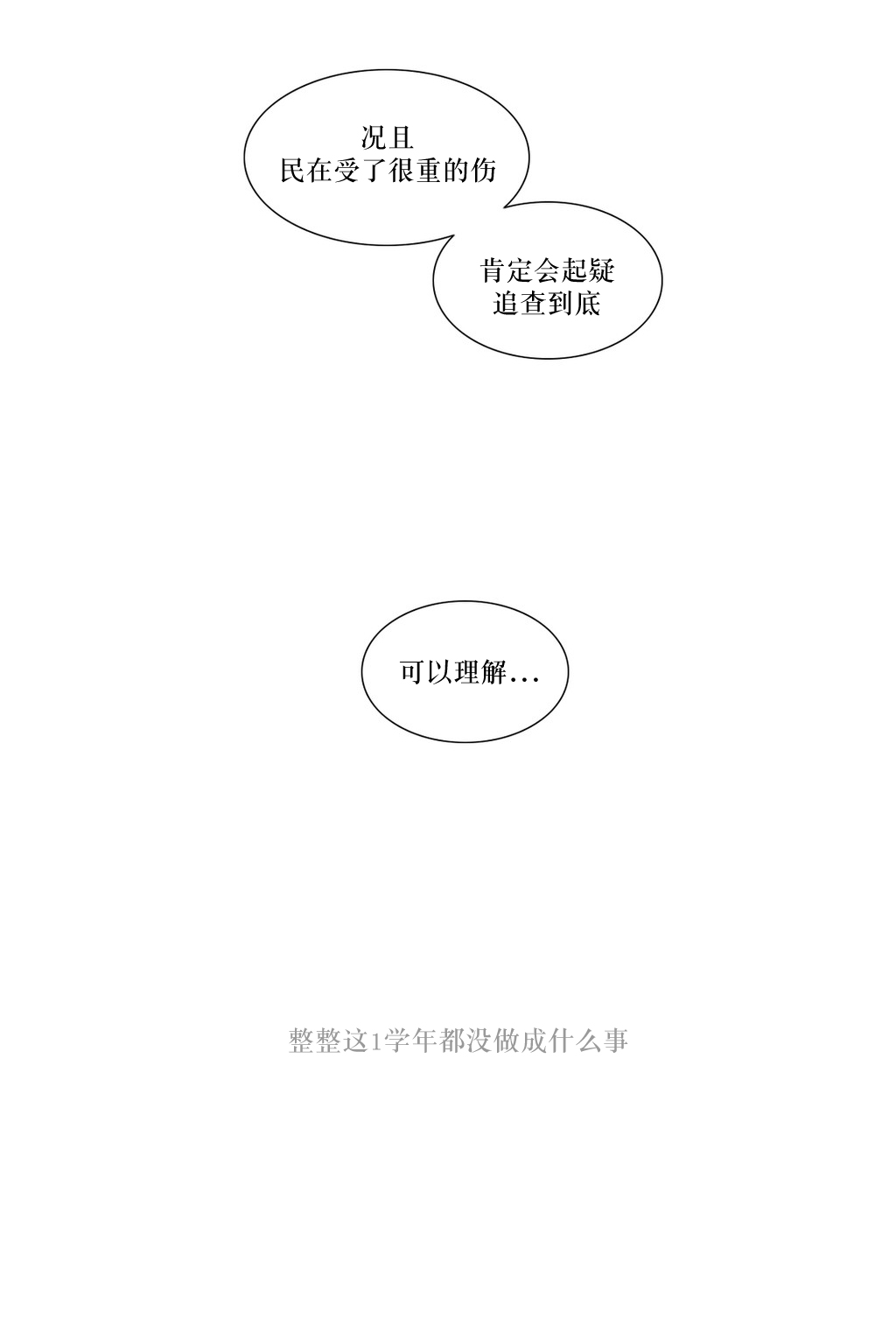 《强忍》漫画最新章节 第68话 免费下拉式在线观看章节第【38】张图片