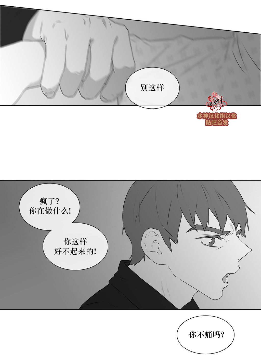 《强忍》漫画最新章节 第67话 免费下拉式在线观看章节第【34】张图片