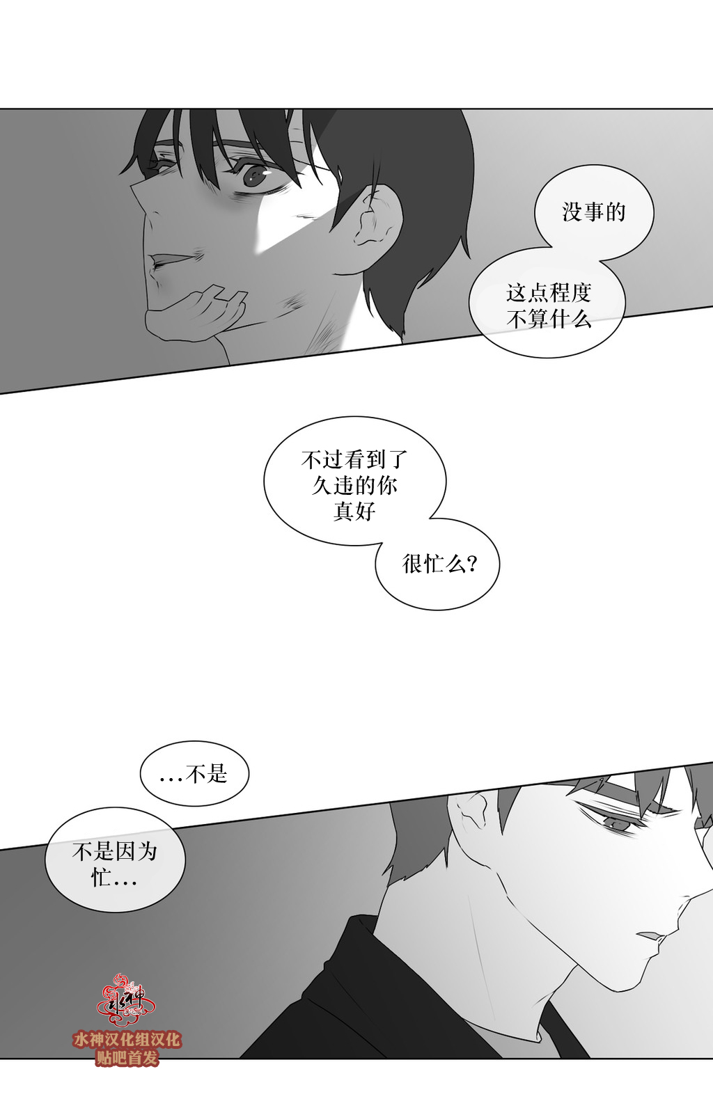 《强忍》漫画最新章节 第67话 免费下拉式在线观看章节第【35】张图片