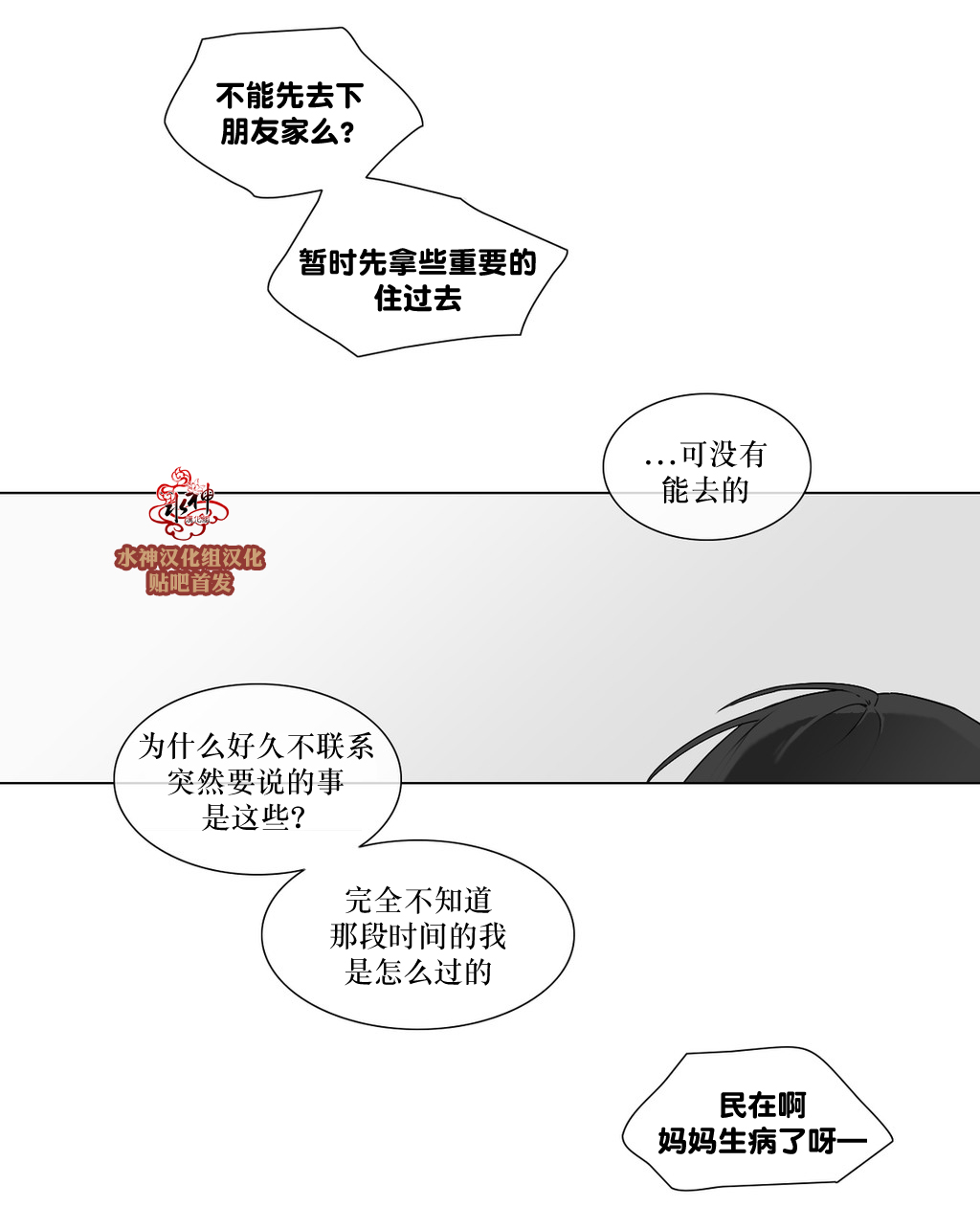 《强忍》漫画最新章节 第67话 免费下拉式在线观看章节第【50】张图片