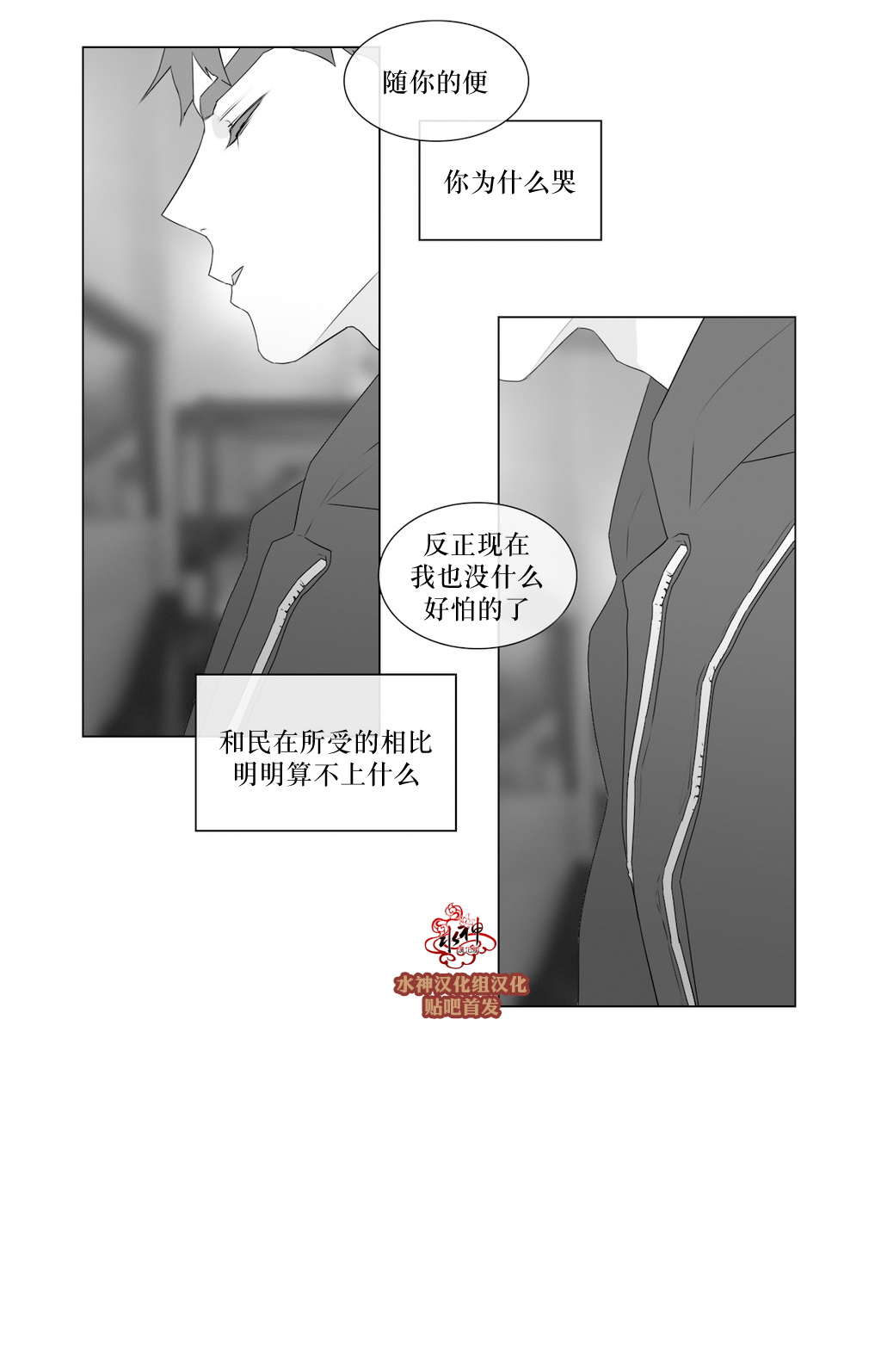 《强忍》漫画最新章节 第65话 免费下拉式在线观看章节第【21】张图片