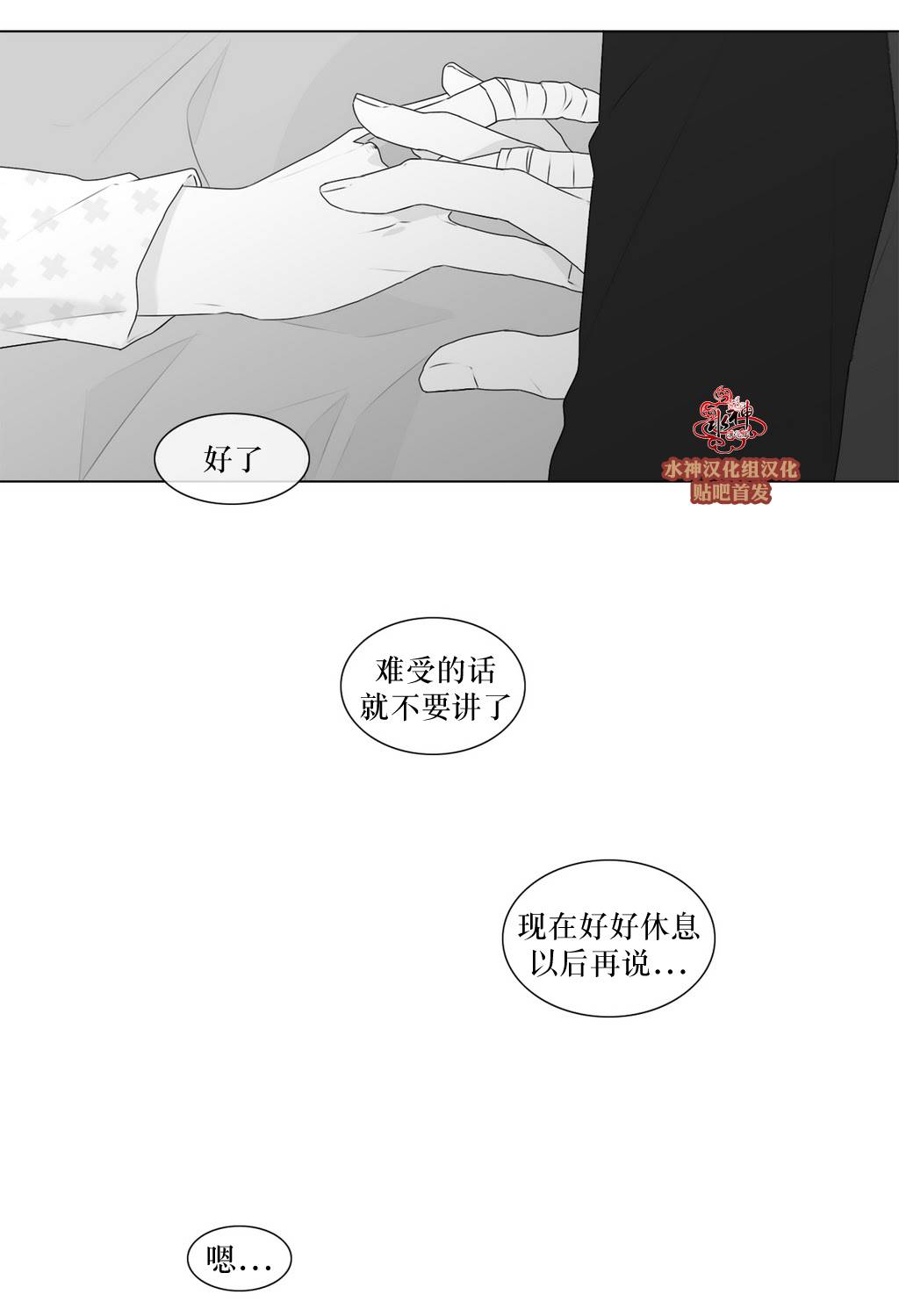 《强忍》漫画最新章节 第63话 免费下拉式在线观看章节第【33】张图片