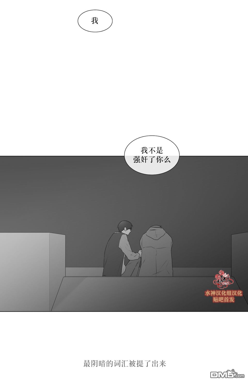 《强忍》漫画最新章节 第61话 免费下拉式在线观看章节第【31】张图片