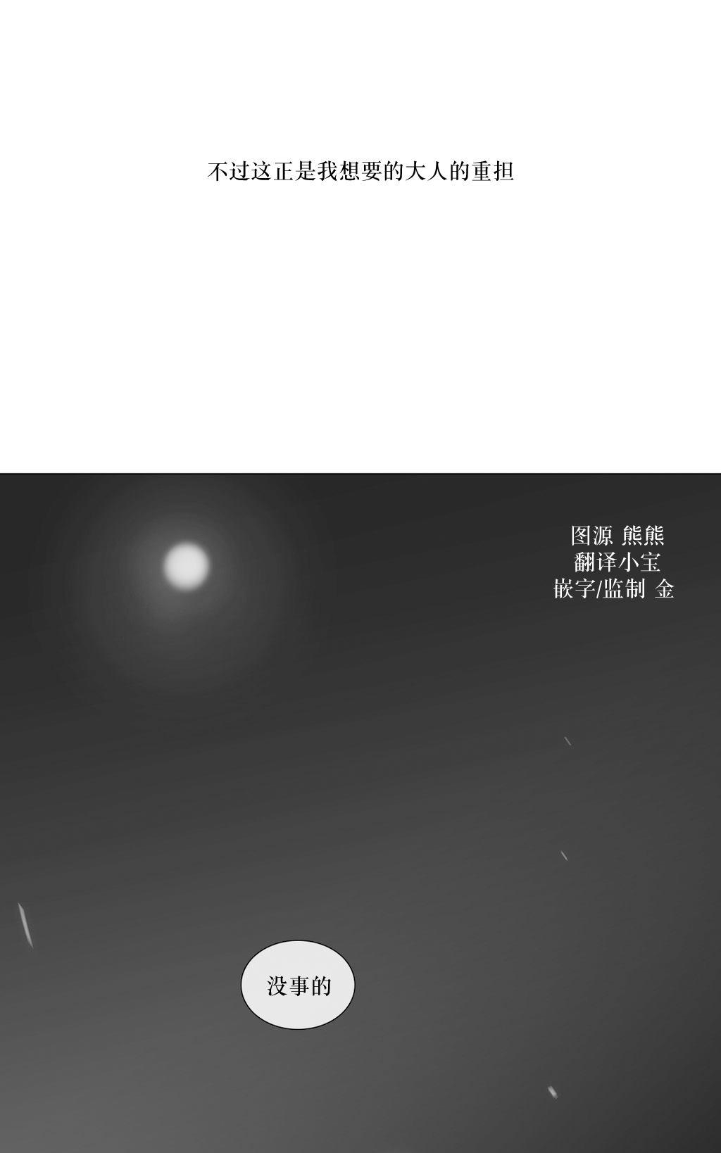 《强忍》漫画最新章节 第61话 免费下拉式在线观看章节第【41】张图片