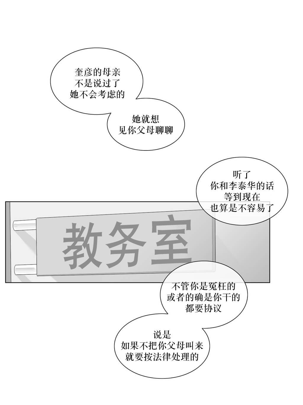 《强忍》漫画最新章节 第60话 免费下拉式在线观看章节第【23】张图片