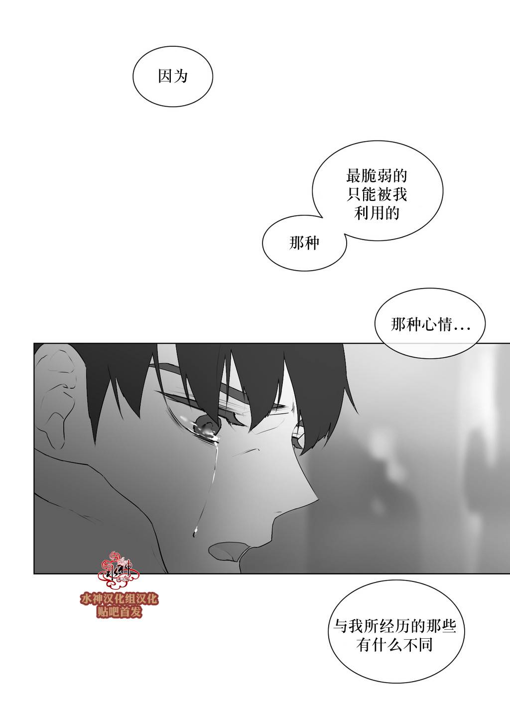 《强忍》漫画最新章节 第59话 免费下拉式在线观看章节第【31】张图片