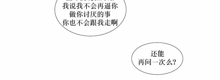 《强忍》漫画最新章节 第54话 免费下拉式在线观看章节第【32】张图片