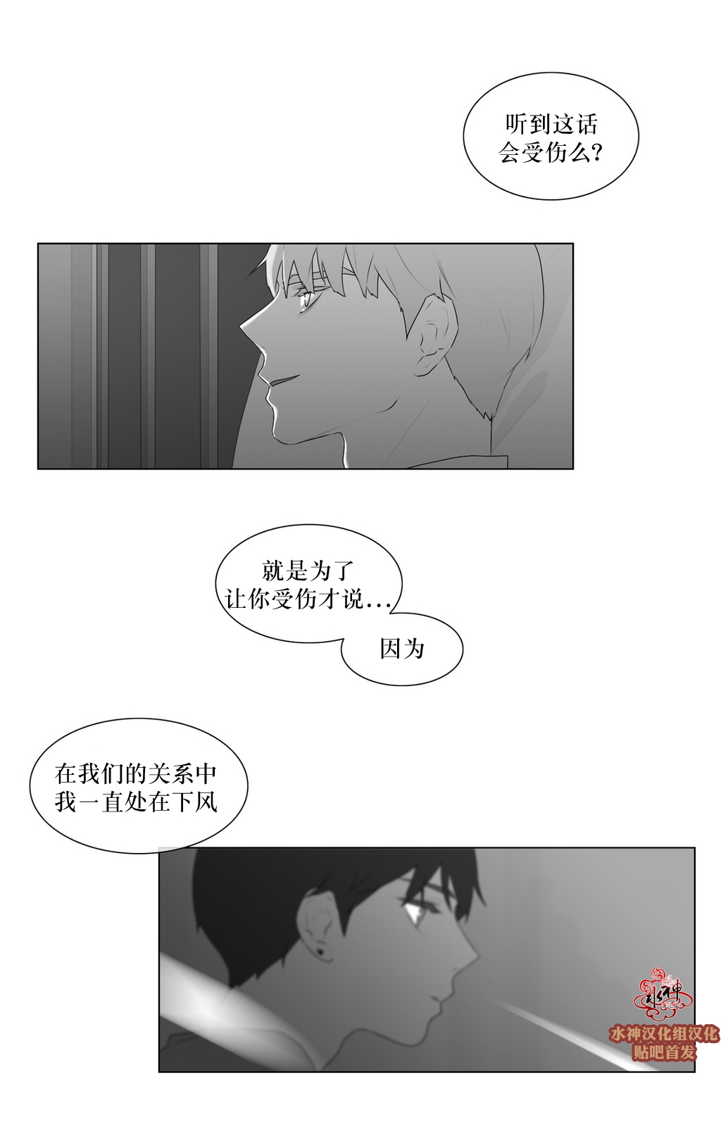 《强忍》漫画最新章节 第50话 免费下拉式在线观看章节第【33】张图片