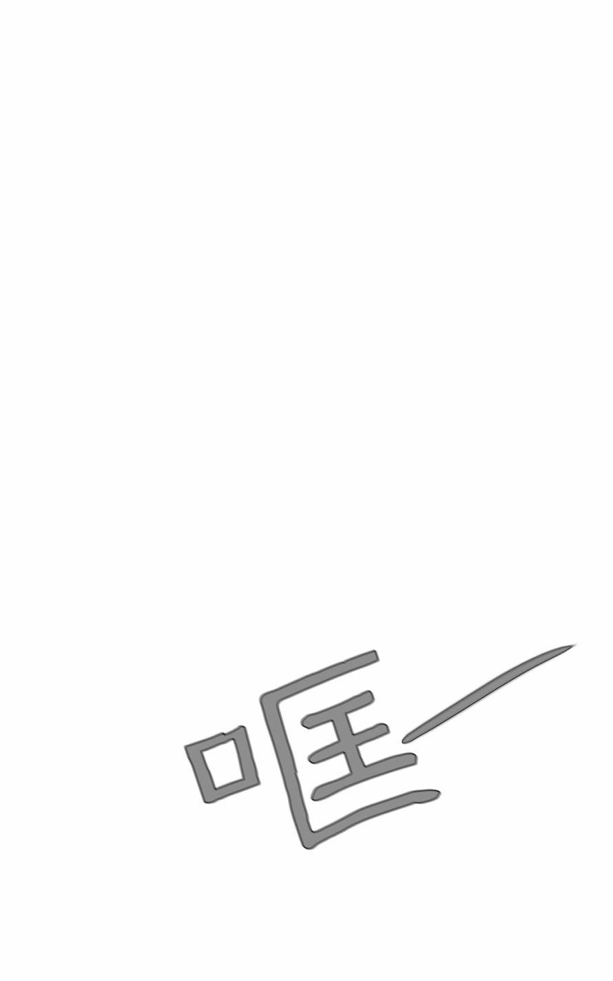 《强忍》漫画最新章节 第44话 免费下拉式在线观看章节第【48】张图片