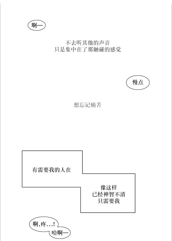 《强忍》漫画最新章节 第42话 免费下拉式在线观看章节第【16】张图片