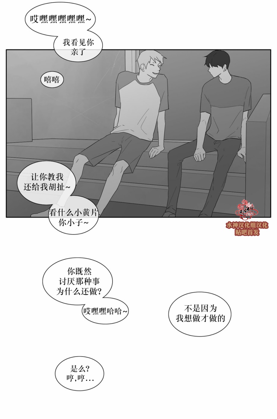 《强忍》漫画最新章节 第33话 免费下拉式在线观看章节第【18】张图片