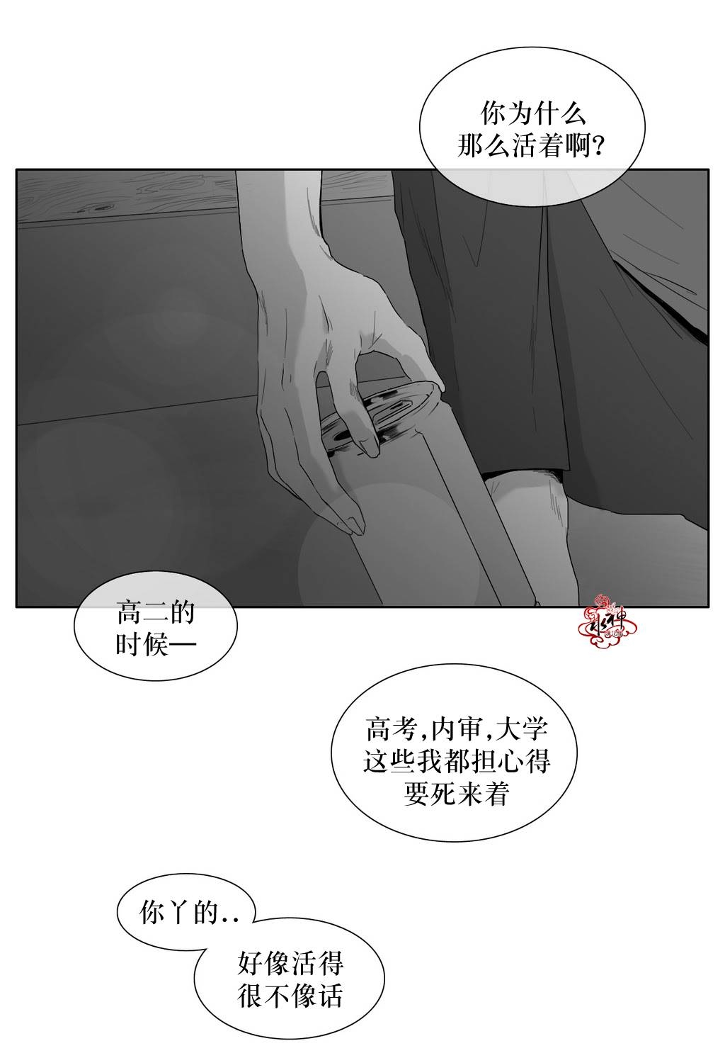 《强忍》漫画最新章节 第16话 免费下拉式在线观看章节第【3】张图片