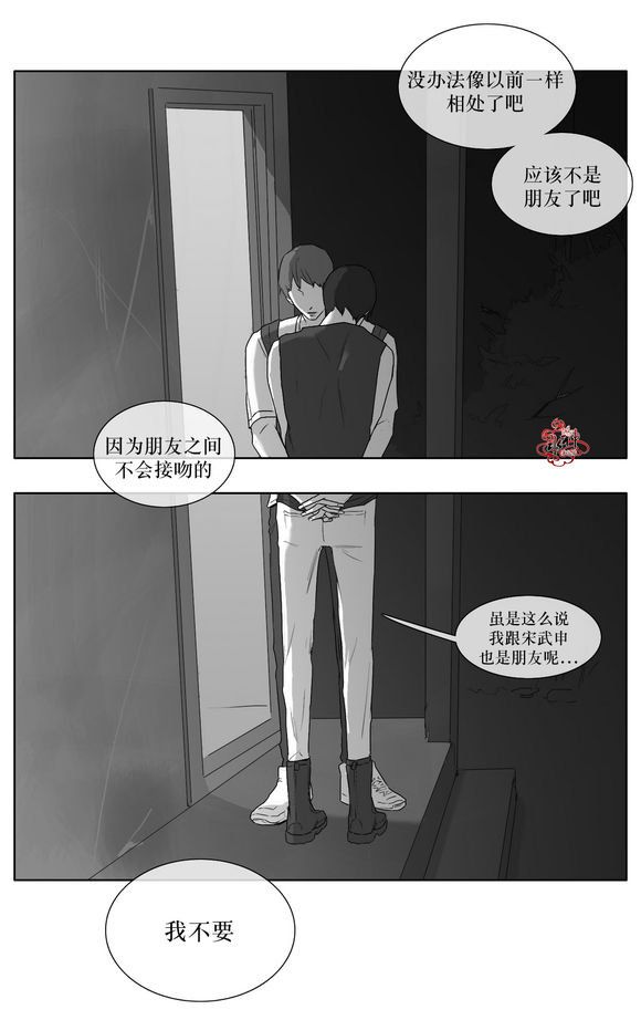 《强忍》漫画最新章节 第11话 免费下拉式在线观看章节第【24】张图片