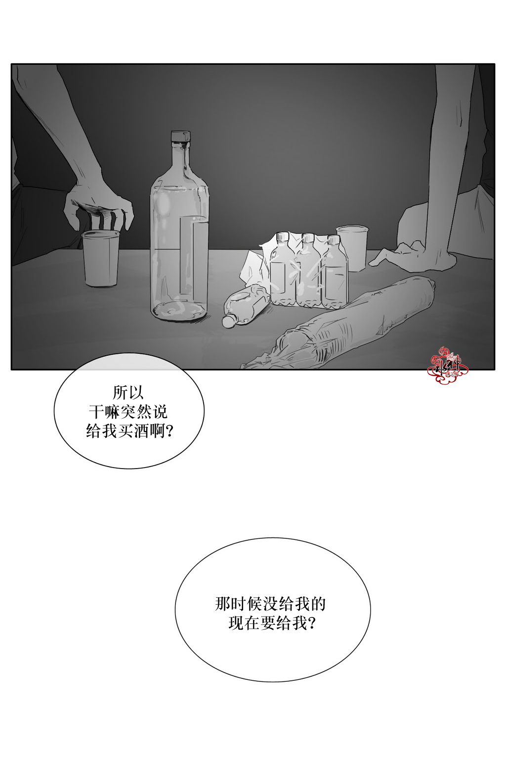 《强忍》漫画最新章节 第10话 免费下拉式在线观看章节第【35】张图片