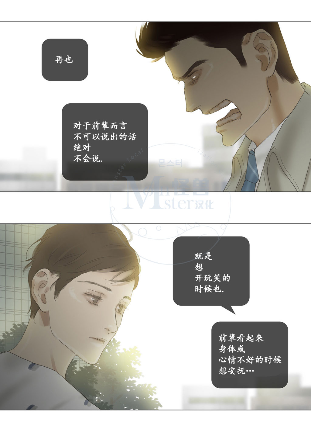 《厌倦》漫画最新章节 第59话 免费下拉式在线观看章节第【70】张图片