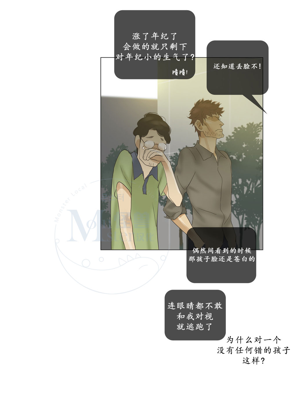 《厌倦》漫画最新章节 第48话 免费下拉式在线观看章节第【7】张图片