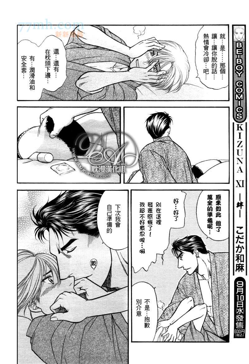 【Kizuna绊[耽美]】漫画-（ 新连载6话 ）章节漫画下拉式图片-168.jpg