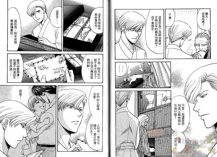 【Kizuna绊[耽美]】漫画-（ 第10卷 ）章节漫画下拉式图片-42.jpg