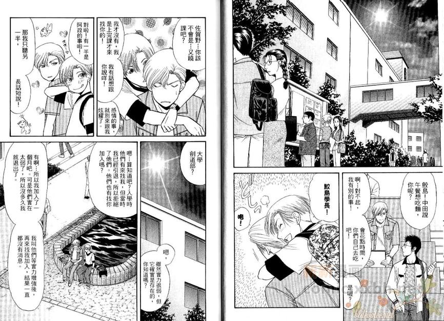 【Kizuna绊[耽美]】漫画-（ 第10卷 ）章节漫画下拉式图片-46.jpg