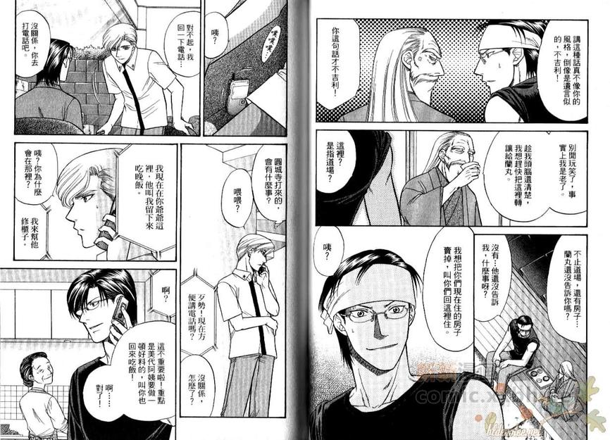 【Kizuna绊[耽美]】漫画-（ 第10卷 ）章节漫画下拉式图片-65.jpg