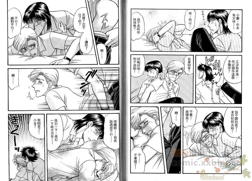 【Kizuna绊[耽美]】漫画-（ 第10卷 ）章节漫画下拉式图片-94.jpg