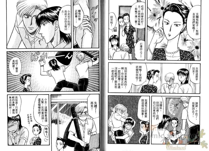 【Kizuna绊[耽美]】漫画-（ 第10卷 ）章节漫画下拉式图片-95.jpg