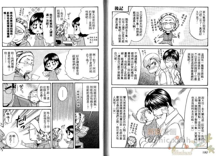 【Kizuna绊[耽美]】漫画-（ 第10卷 ）章节漫画下拉式图片-97.jpg