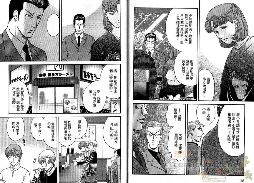 【Kizuna绊[耽美]】漫画-（ 第9卷 ）章节漫画下拉式图片-15.jpg