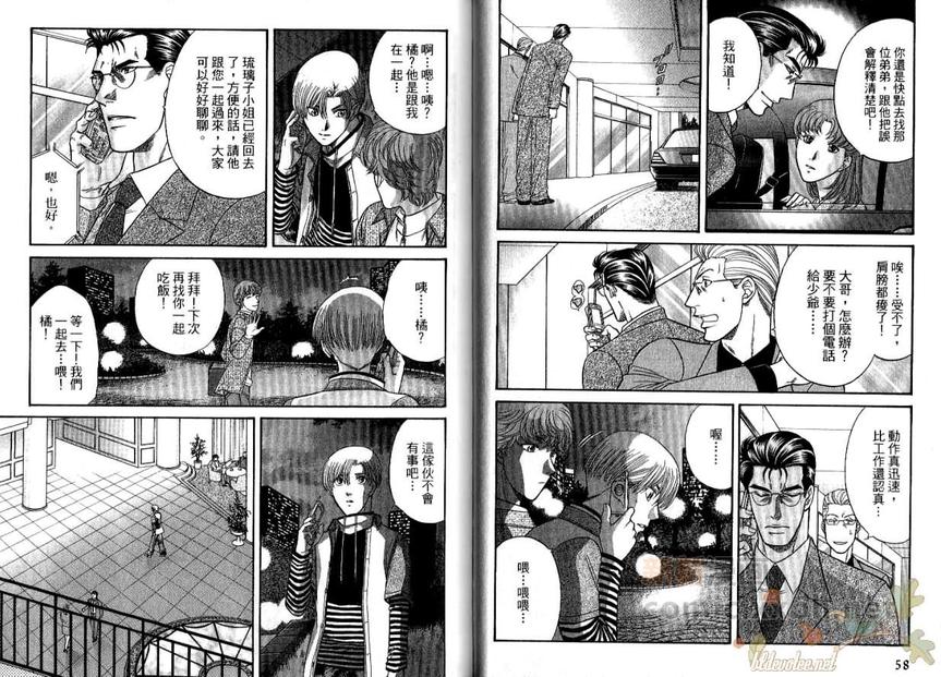 【Kizuna绊[耽美]】漫画-（ 第9卷 ）章节漫画下拉式图片-31.jpg