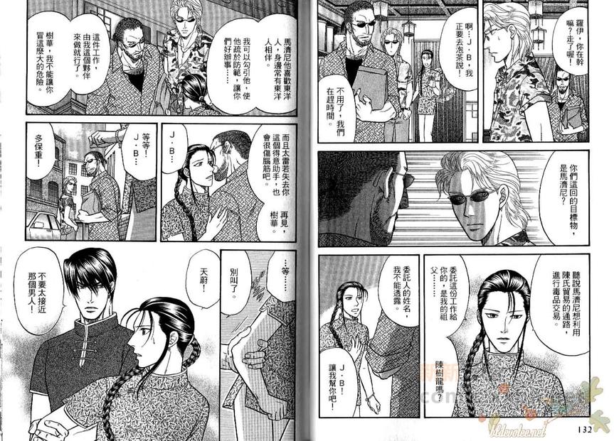 【Kizuna绊[耽美]】漫画-（ 第9卷 ）章节漫画下拉式图片-68.jpg