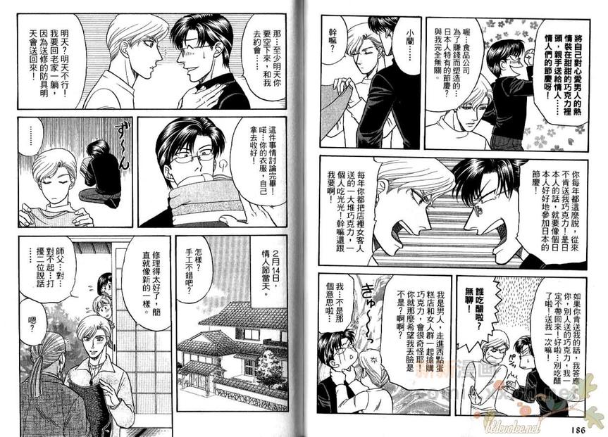 【Kizuna绊[耽美]】漫画-（ 第9卷 ）章节漫画下拉式图片-95.jpg