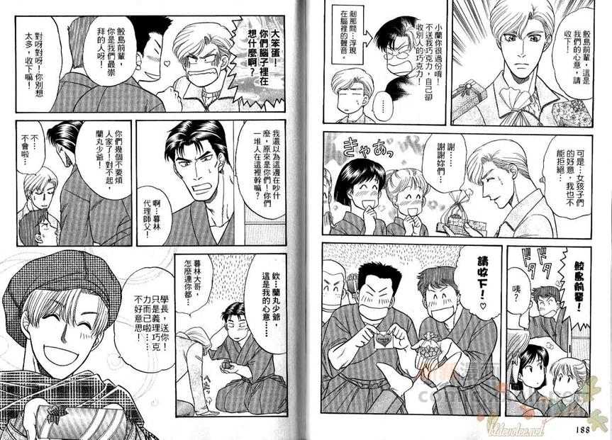 【Kizuna绊[耽美]】漫画-（ 第9卷 ）章节漫画下拉式图片-96.jpg