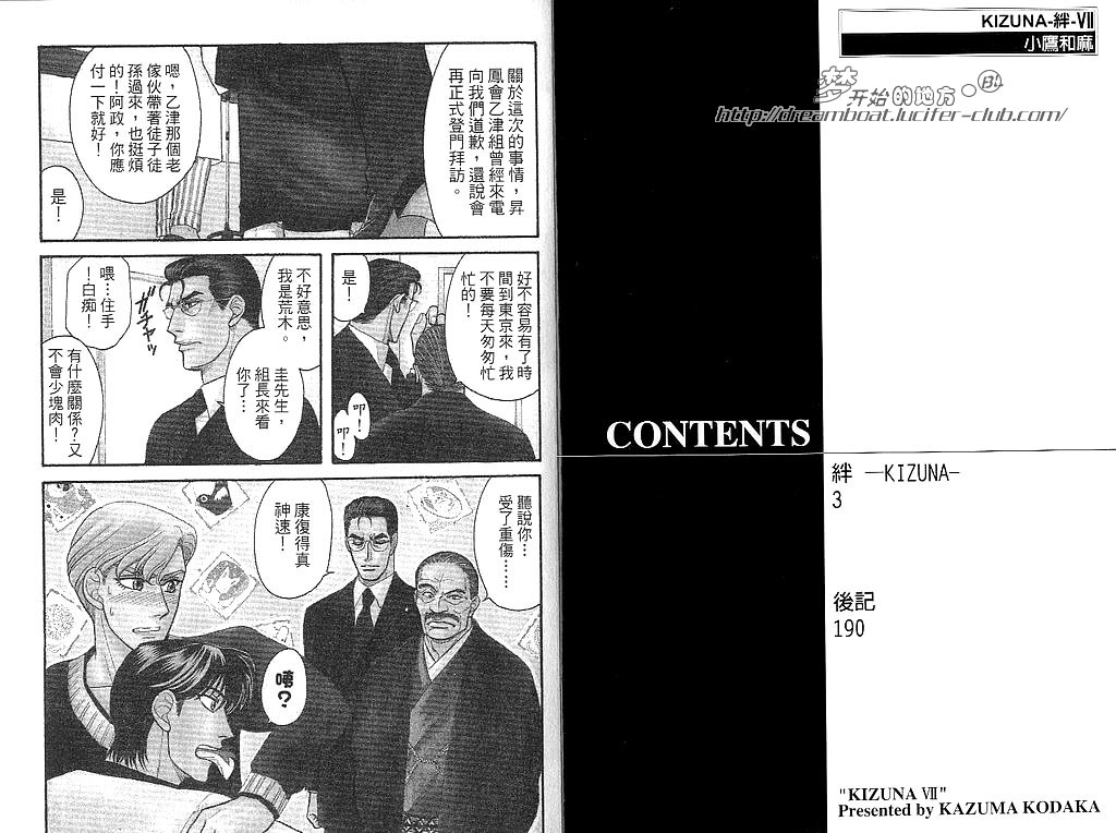【Kizuna绊[耽美]】漫画-（ 第7卷 ）章节漫画下拉式图片-3.jpg