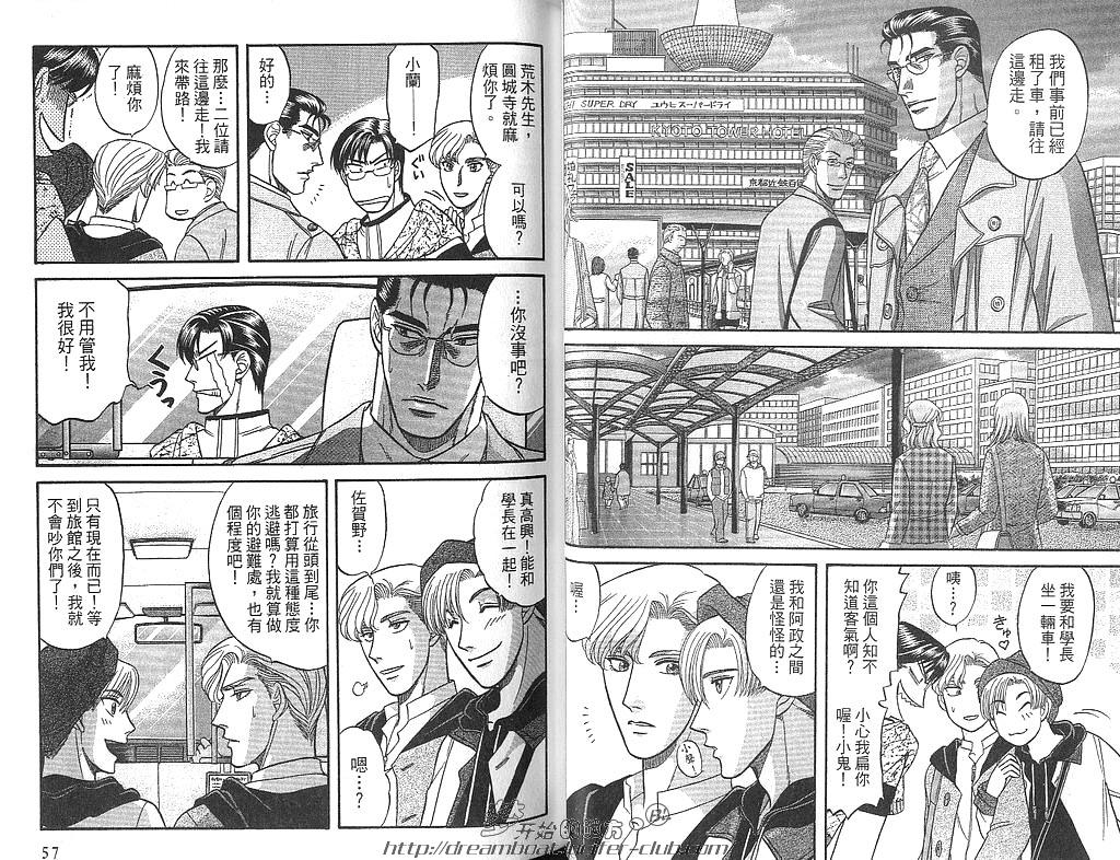 【Kizuna绊[耽美]】漫画-（ 第7卷 ）章节漫画下拉式图片-30.jpg