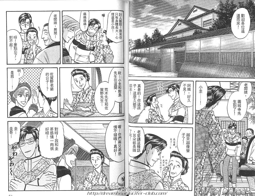 【Kizuna绊[耽美]】漫画-（ 第7卷 ）章节漫画下拉式图片-32.jpg
