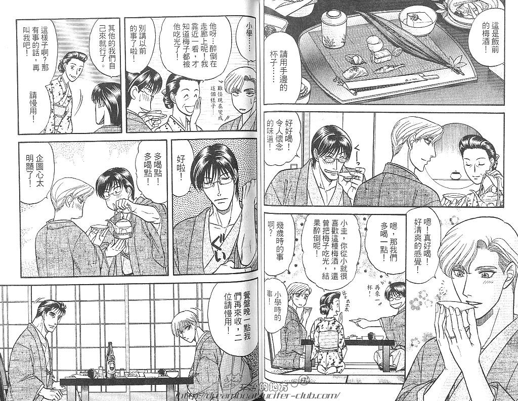【Kizuna绊[耽美]】漫画-（ 第7卷 ）章节漫画下拉式图片-45.jpg