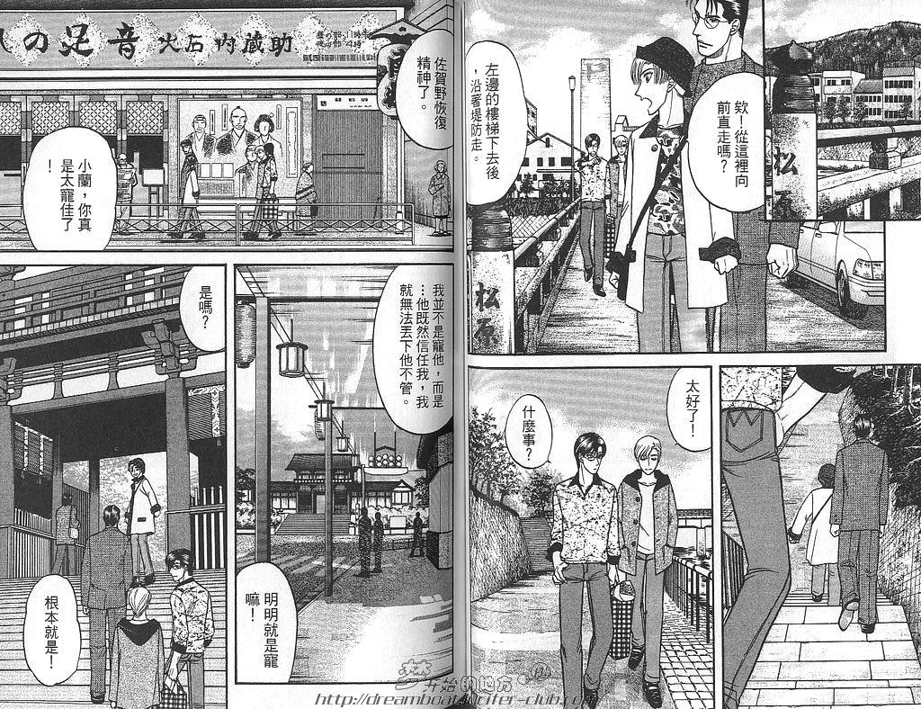 【Kizuna绊[耽美]】漫画-（ 第7卷 ）章节漫画下拉式图片-54.jpg