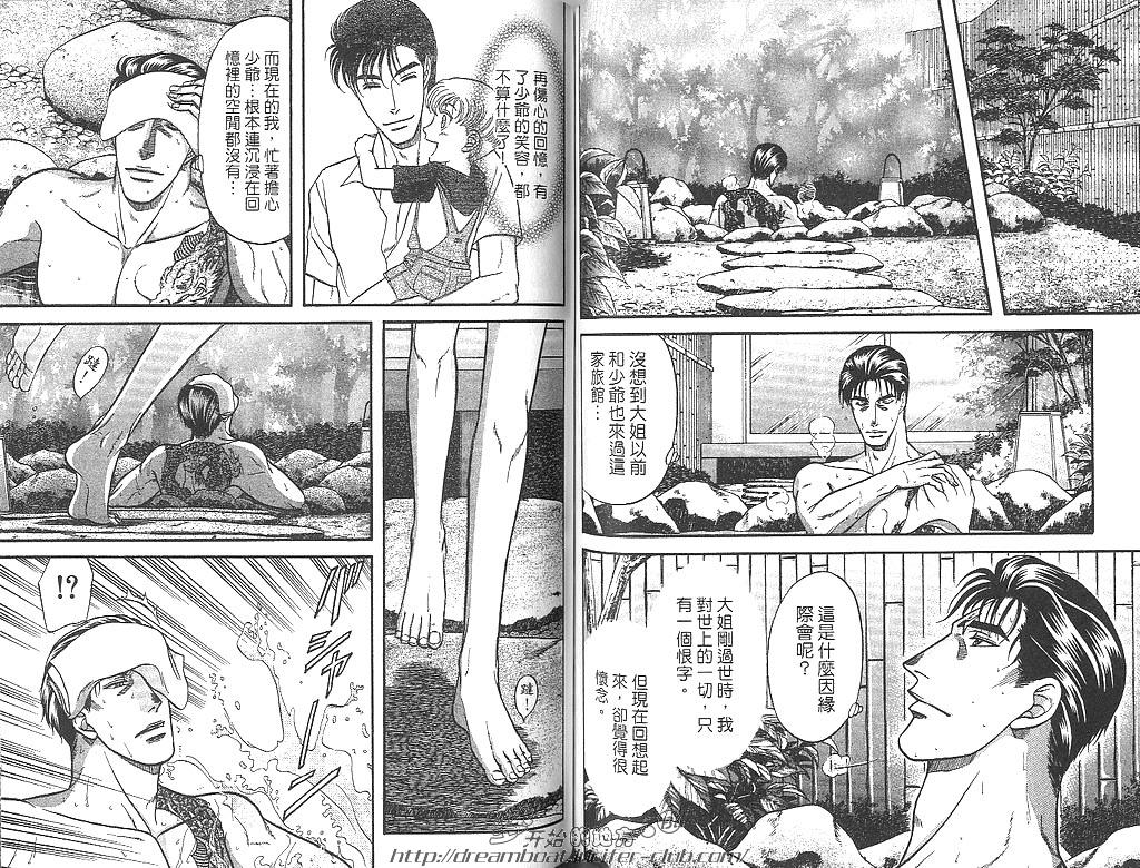 【Kizuna绊[耽美]】漫画-（ 第7卷 ）章节漫画下拉式图片-70.jpg