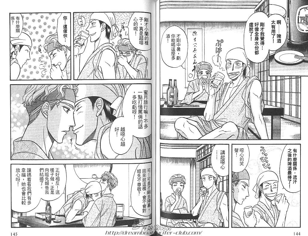 【Kizuna绊[耽美]】漫画-（ 第7卷 ）章节漫画下拉式图片-74.jpg