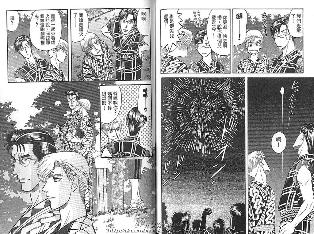【Kizuna绊[耽美]】漫画-（ 第7卷 ）章节漫画下拉式图片-93.jpg