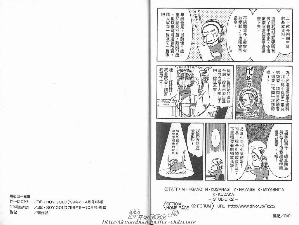 【Kizuna绊[耽美]】漫画-（ 第6卷 ）章节漫画下拉式图片-101.jpg