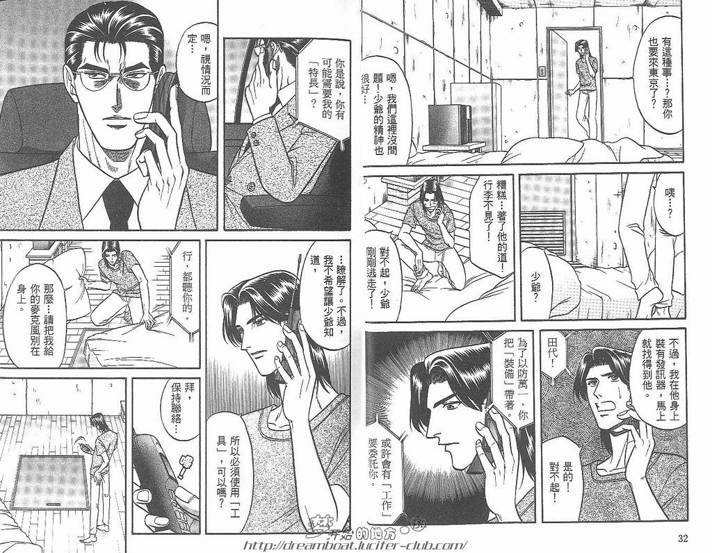 【Kizuna绊[耽美]】漫画-（ 第5卷 ）章节漫画下拉式图片-18.jpg