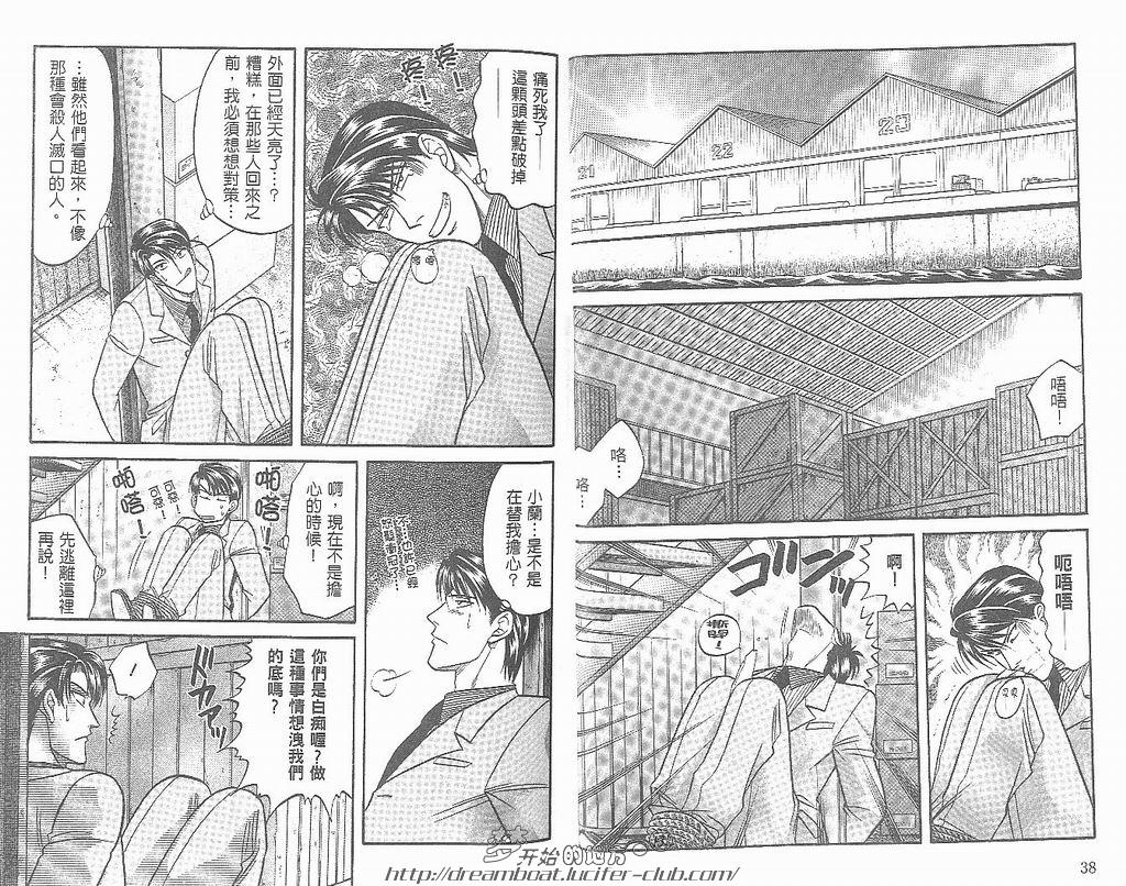 【Kizuna绊[耽美]】漫画-（ 第5卷 ）章节漫画下拉式图片-20.jpg