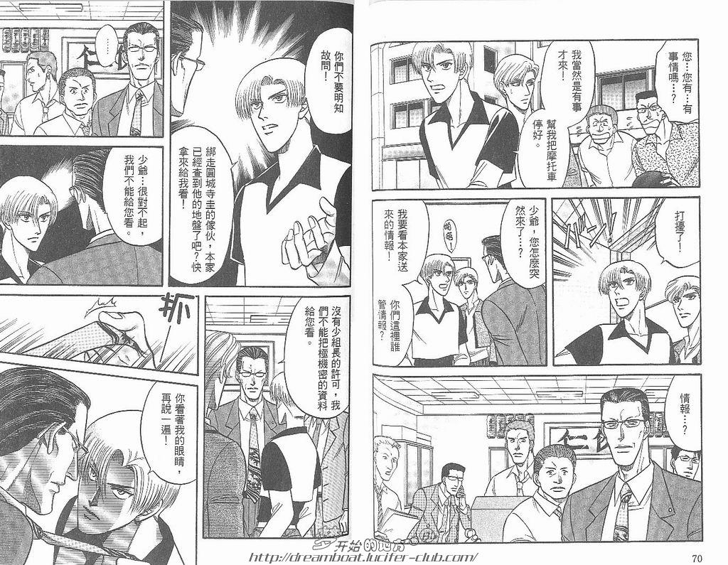 【Kizuna绊[耽美]】漫画-（ 第5卷 ）章节漫画下拉式图片-37.jpg