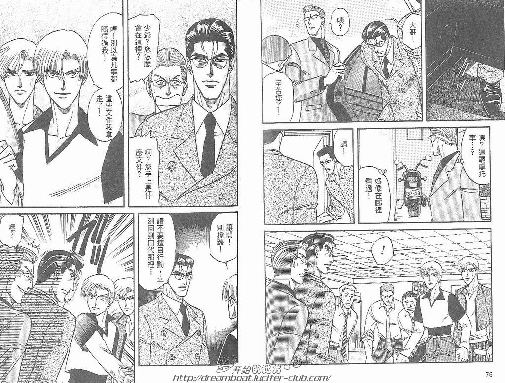 【Kizuna绊[耽美]】漫画-（ 第5卷 ）章节漫画下拉式图片-40.jpg