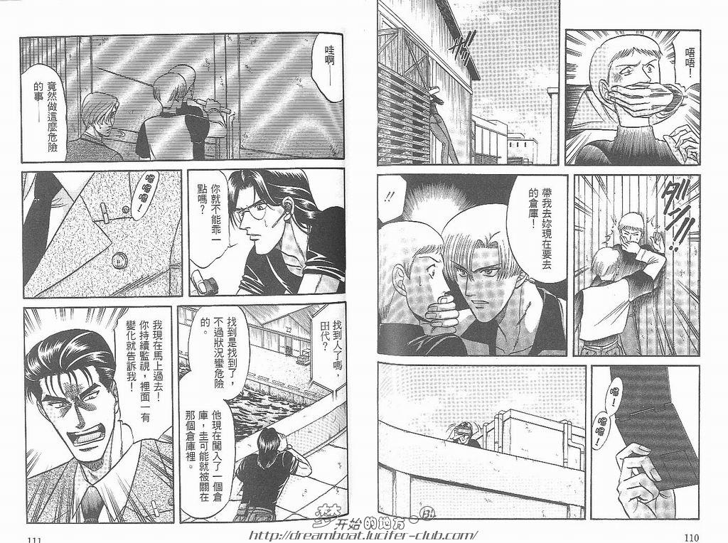 【Kizuna绊[耽美]】漫画-（ 第5卷 ）章节漫画下拉式图片-56.jpg