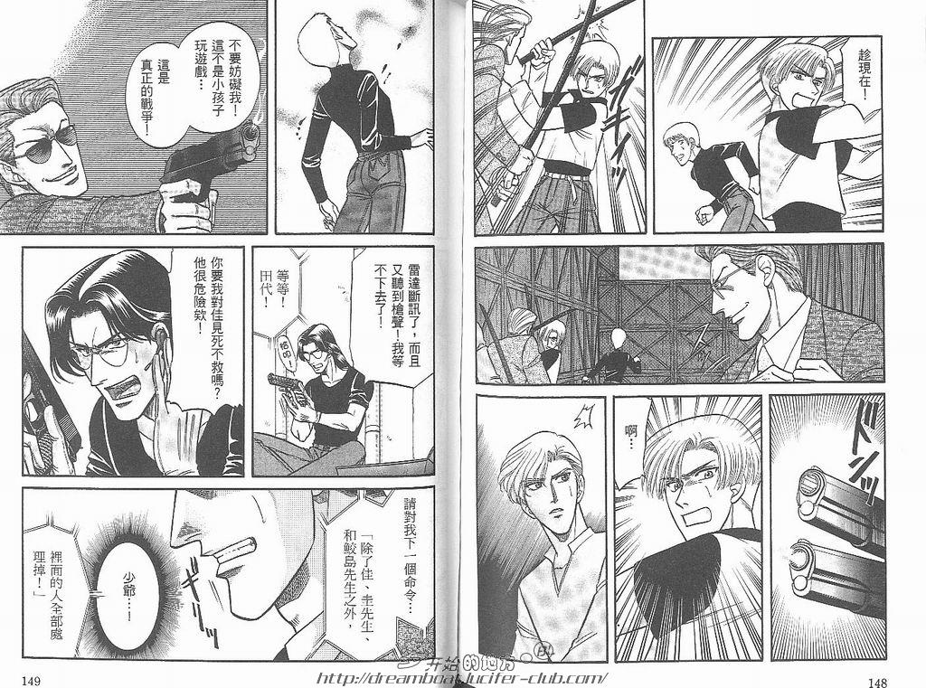 【Kizuna绊[耽美]】漫画-（ 第5卷 ）章节漫画下拉式图片-75.jpg
