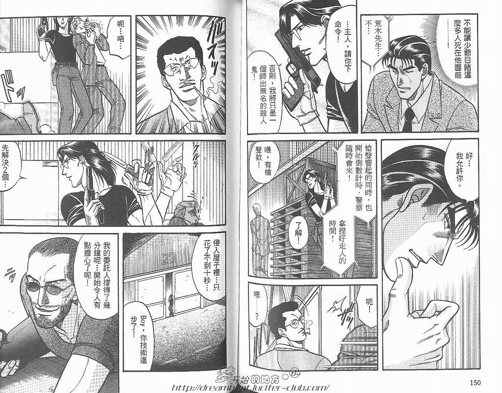 【Kizuna绊[耽美]】漫画-（ 第5卷 ）章节漫画下拉式图片-76.jpg
