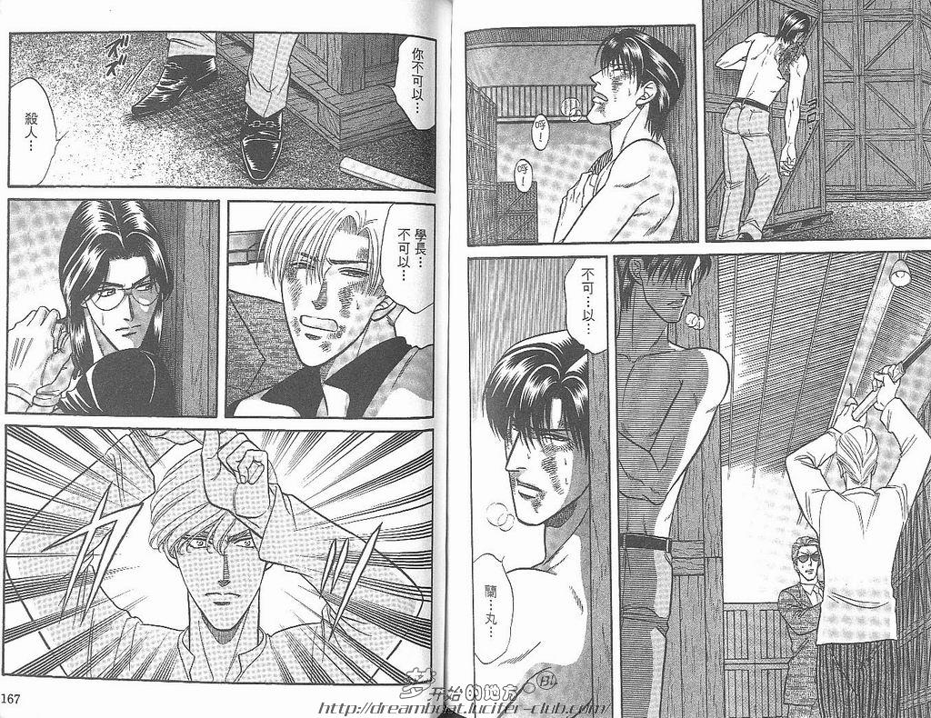 【Kizuna绊[耽美]】漫画-（ 第5卷 ）章节漫画下拉式图片-84.jpg